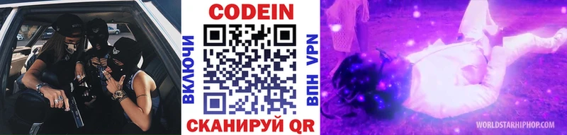 Кодеиновый сироп Lean Purple Drank  Городовиковск 